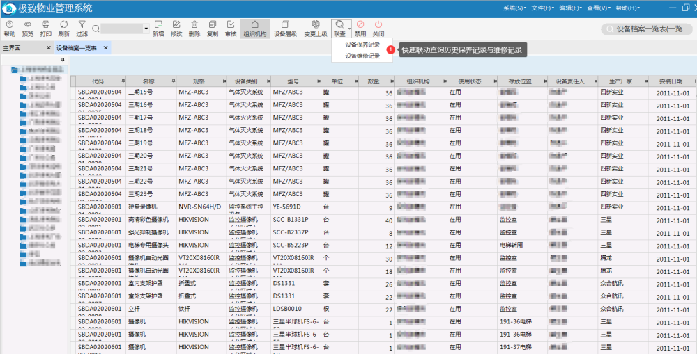 极致设备管理系统支持快速联动查询所有的历史设备保养与维修记录