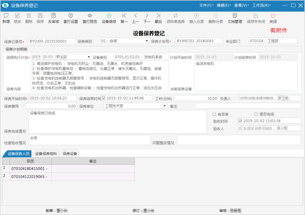 极致设备管理pc端物业系统发起设备保养登记