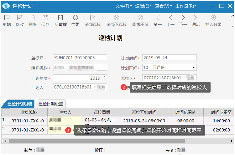 极致设备管理计划巡检