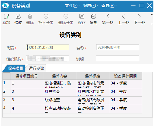 极致设备管理系统支持自定义设备类型