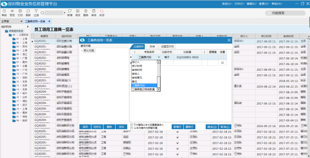 极致设备管理支持多条件快速查询历史数据