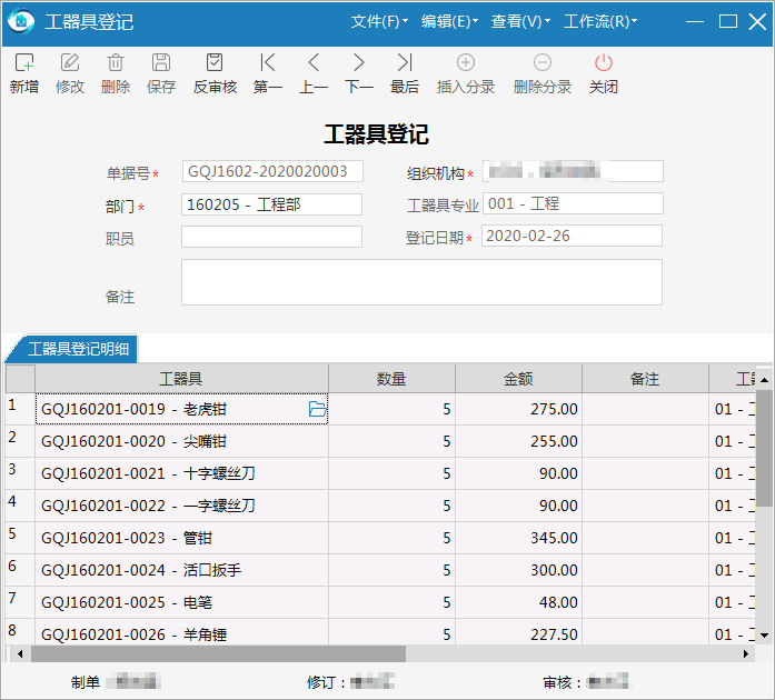 极致设备管理工器具登记入库