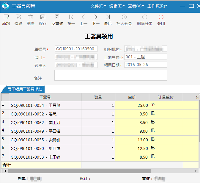 极致设备管理工器具领用流程