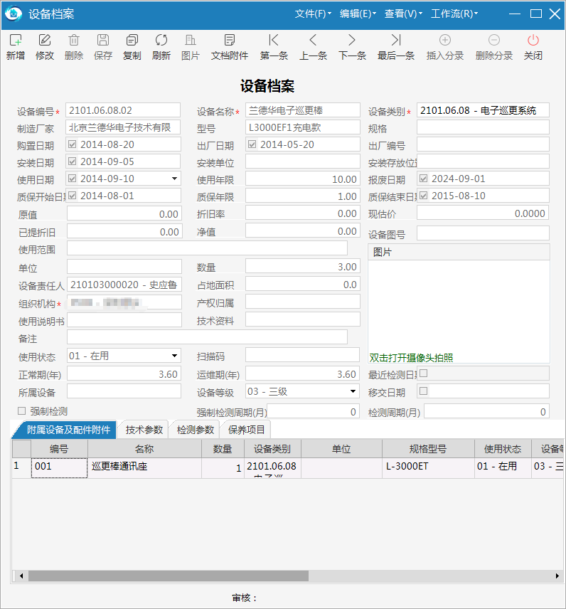 极致设备管理系统建立设备档案