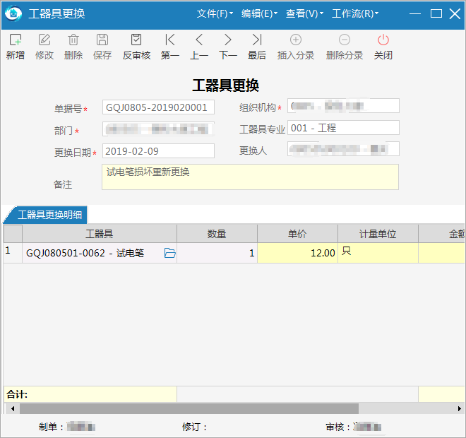 极致设备管理工器具更换流程