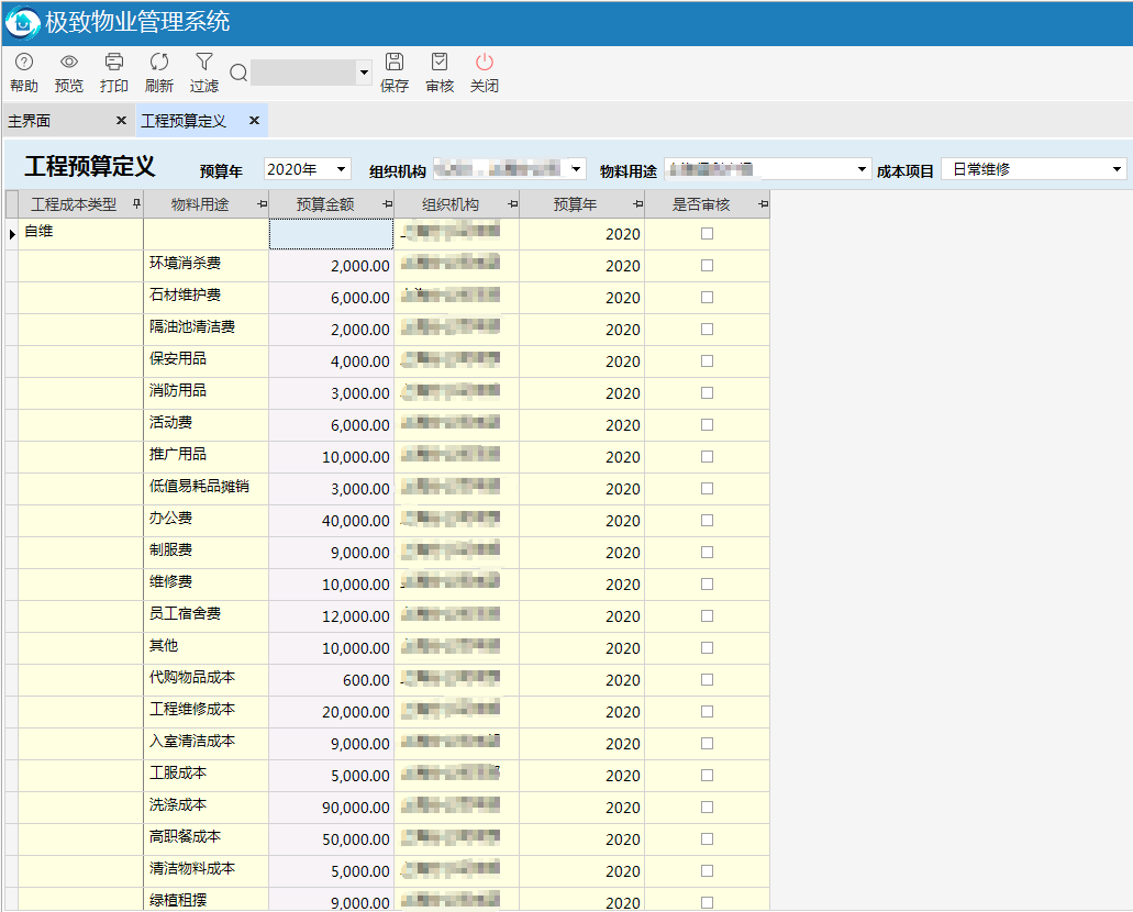 极致设备管理支持批量录入工程预算金额
