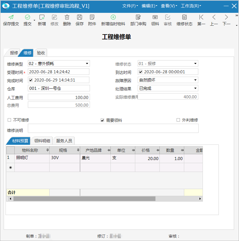 极致设备管理工程维修受理