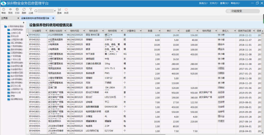 极致设备管理设备保养物料使用明细