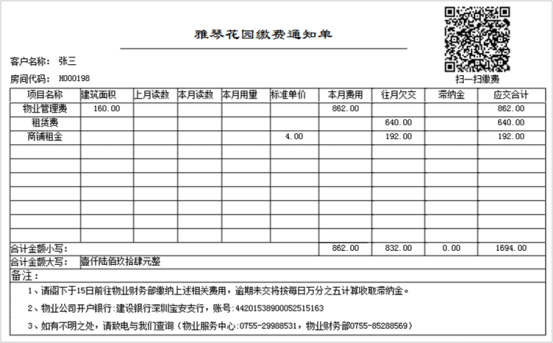 极致社区app扫描账单二维码