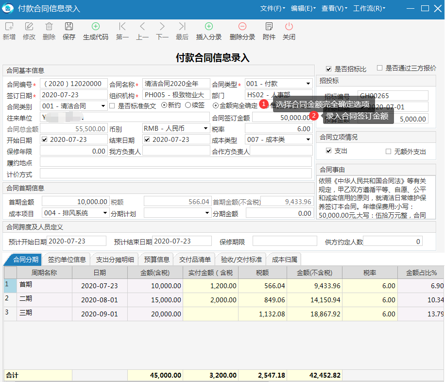 物业管理系统固定金额合同业务处理