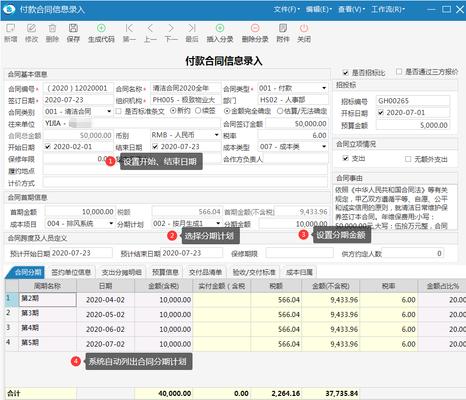 物业管理系统合同周期设置