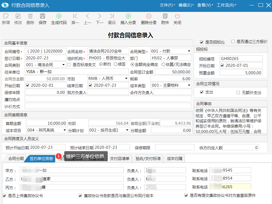 物业管理系统支持三方合同签署