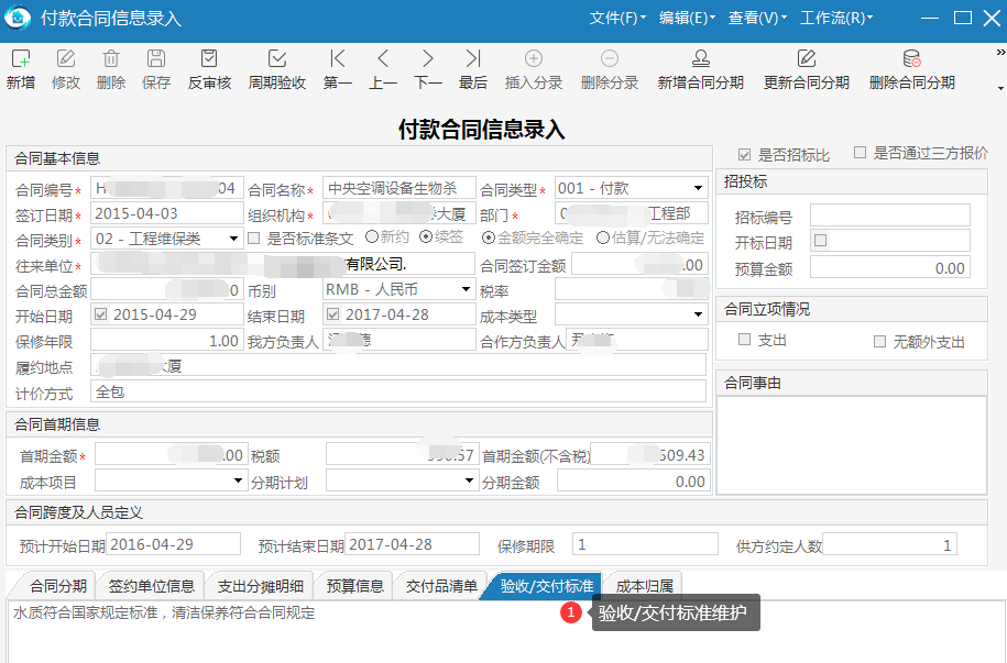 物业管理系统支持维护验收/交付标准