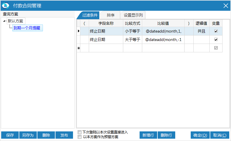 物业管理系统付款合同管理默认方案