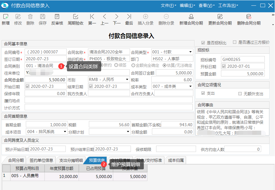 物业管理系统维护预算明细