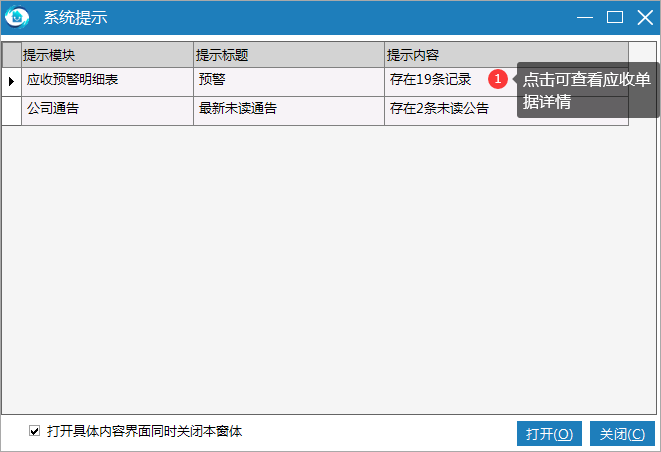 物业管理系统应收单据详情