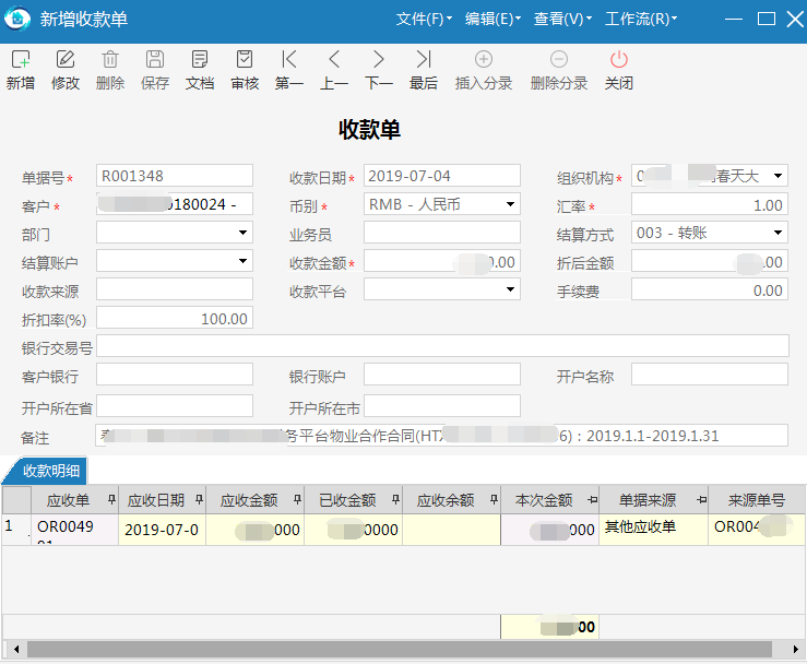 物业管理系统记录收款详情