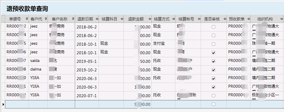 物业管理系统退还预收款查询