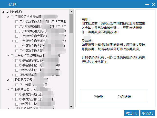 物业管理系统锁定应收数据