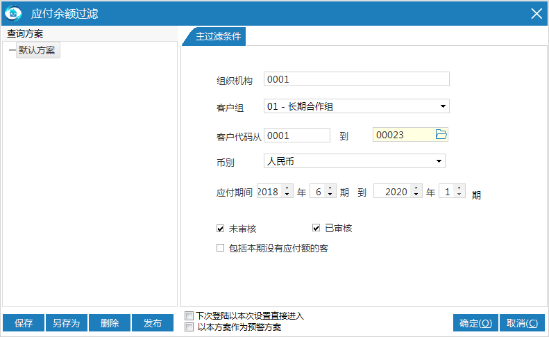 物业管理系统应付余额过滤默认方案