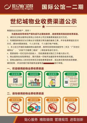 极致科技无现金物业收银凯发网的解决方案