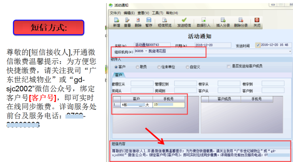 极致物业管理系统短信平台功能