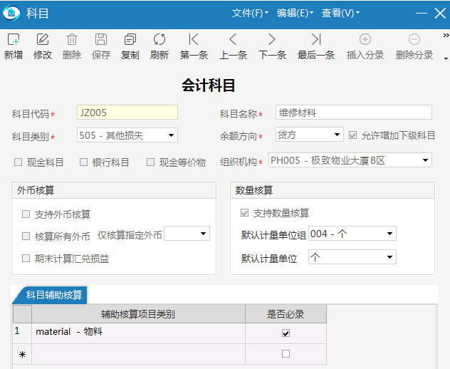 物业财务管理系统会计科目