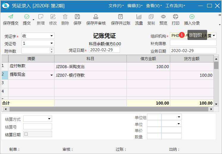 极致物业管理系统凭证抵消流程