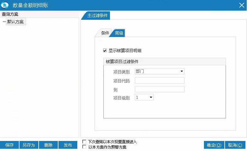 物业财务管理系统数量金额明细账