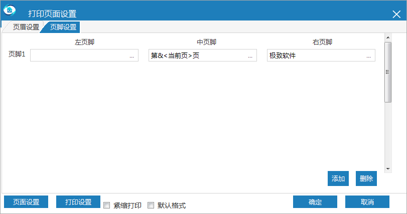 物业财务管理系统打印页面设置