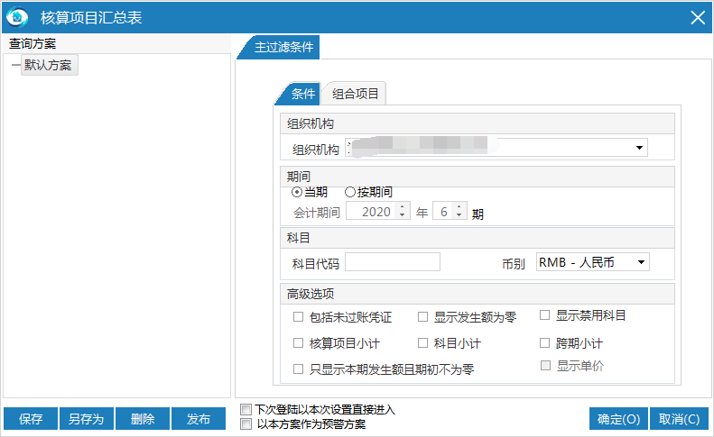 物业财务管理系统核算项目汇总表默认方案