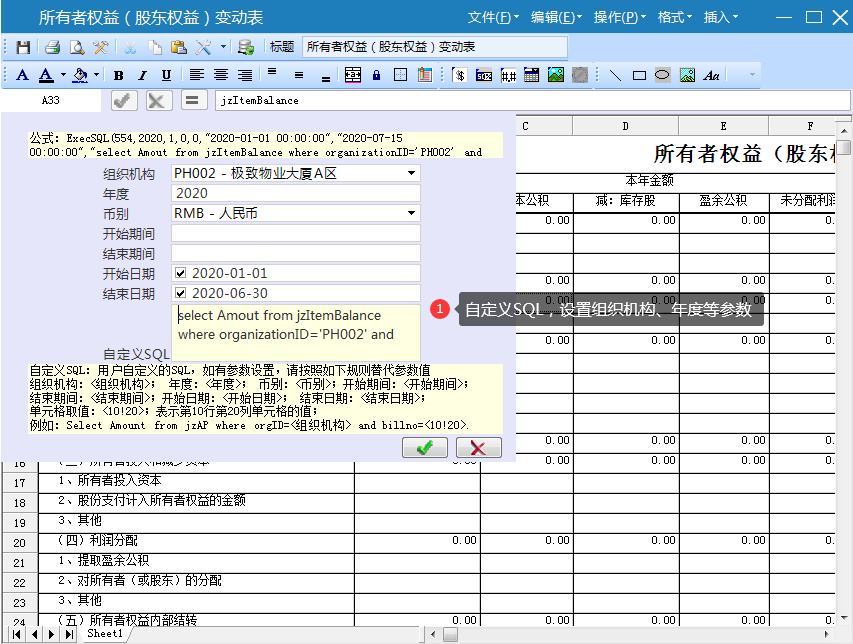 极致物业管理系统所有者权益变动表