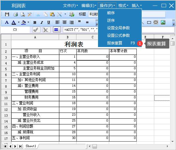 极致物业管理系统报表重算