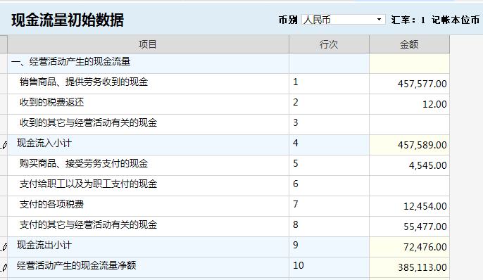 极致物业管理系统配置现金流量初始值