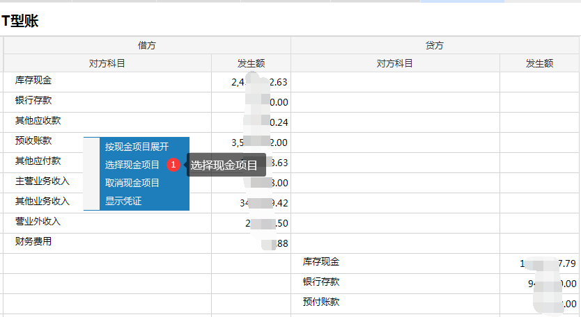 极致物业管理系统指定现金流量项目