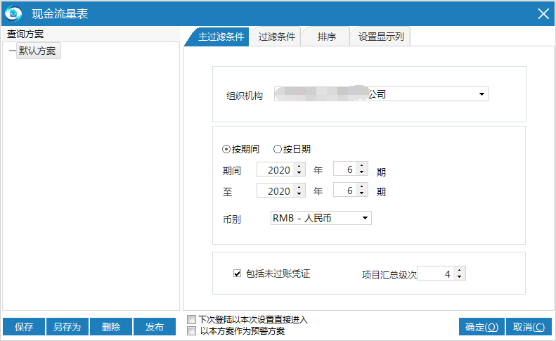 极致物业管理系统现金流量表默认方案