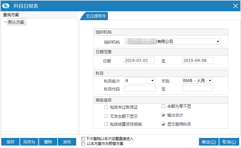 物业财务管理系统科目日报表默认方案