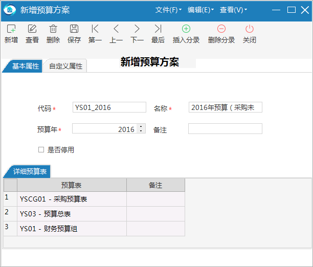 极致物业管理系统预算方案定义