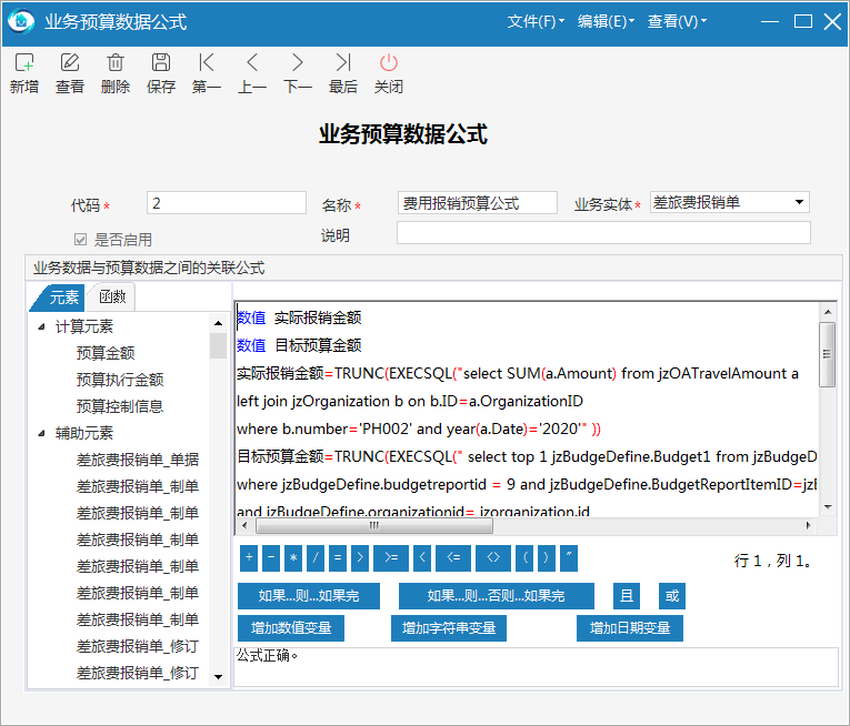 极致物业管理系统业务预算数据公式