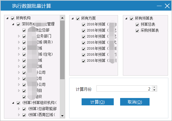 极致物业管理系统执行数据批量计算