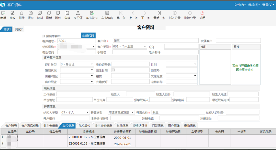 极致物业管理系统客户资料关联车位收费标准