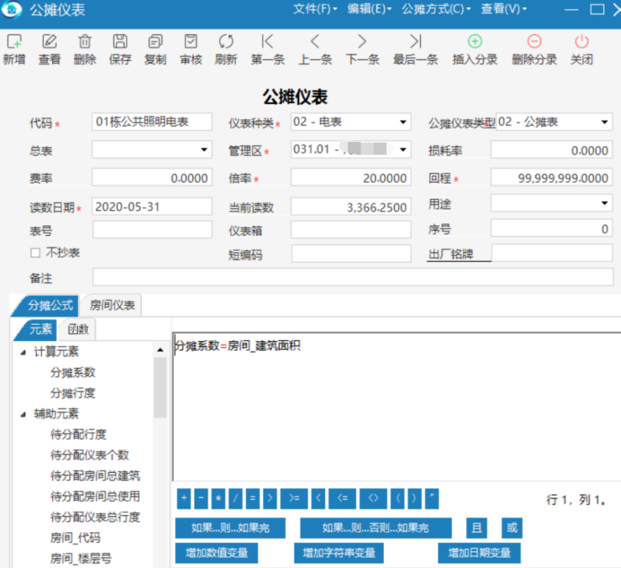 极致物业管理系统支持公摊仪表管理