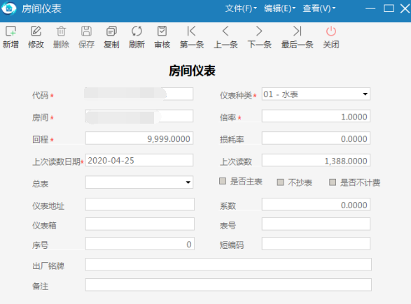 极致物业管理系统支持房间仪表管理