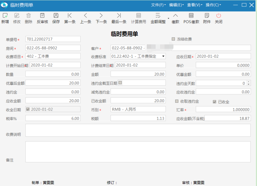 极致物业管理系统支持手工录入与服务派工生成临时费用