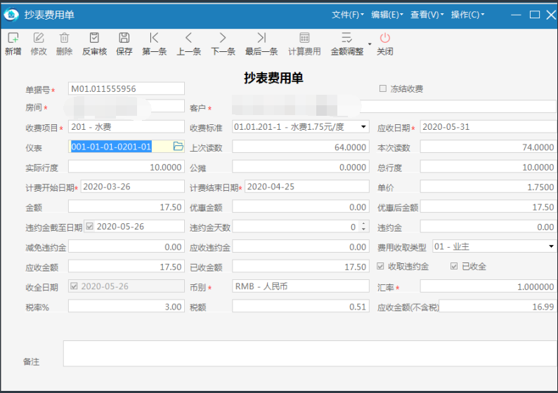 极致物业管理系统支持一次抄表