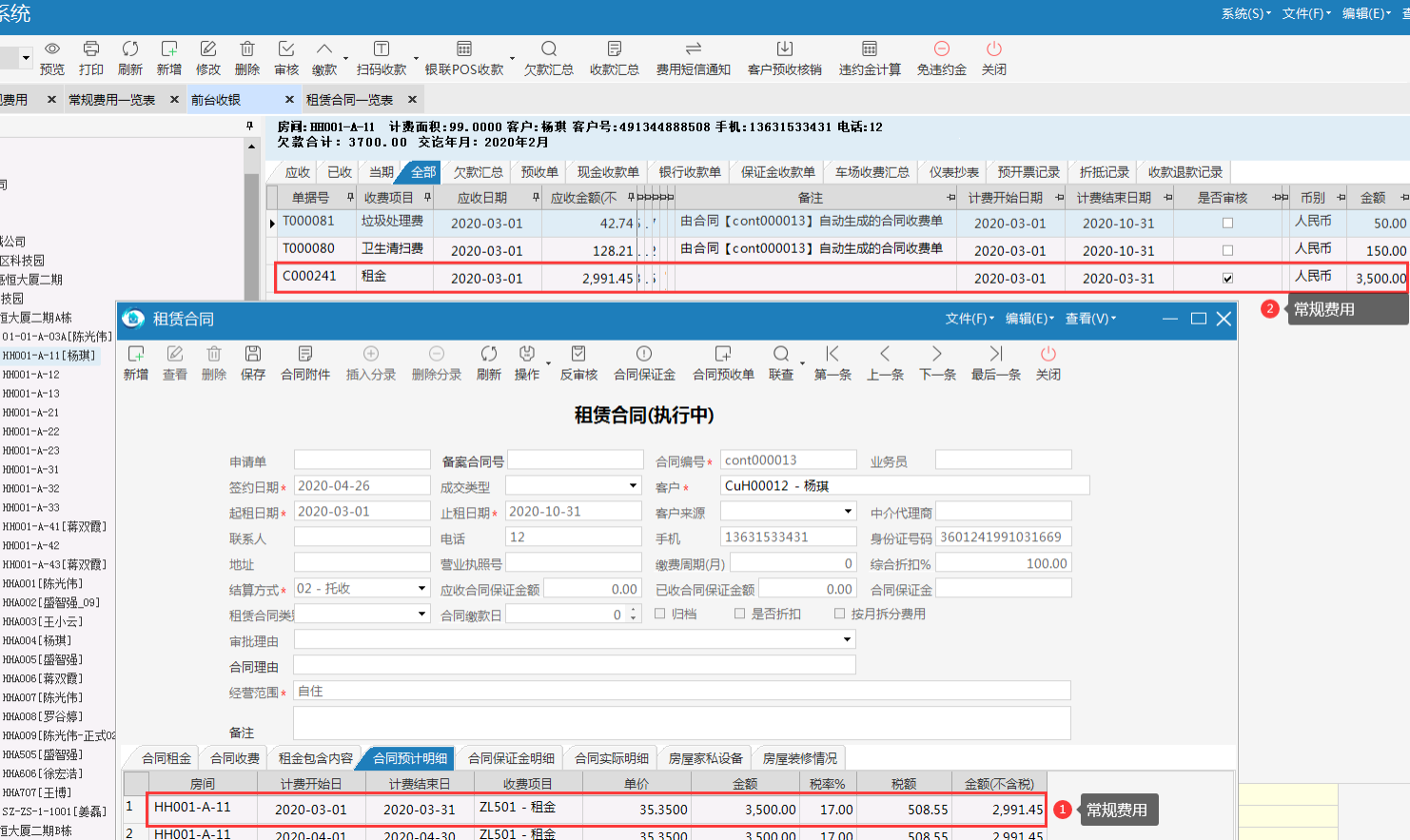 极致物业管理系统支持自动生成常规费用