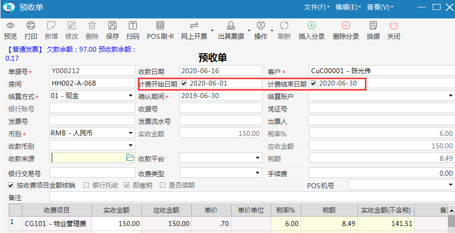 极致物业管理系统支持通过计费日期控制核销范围