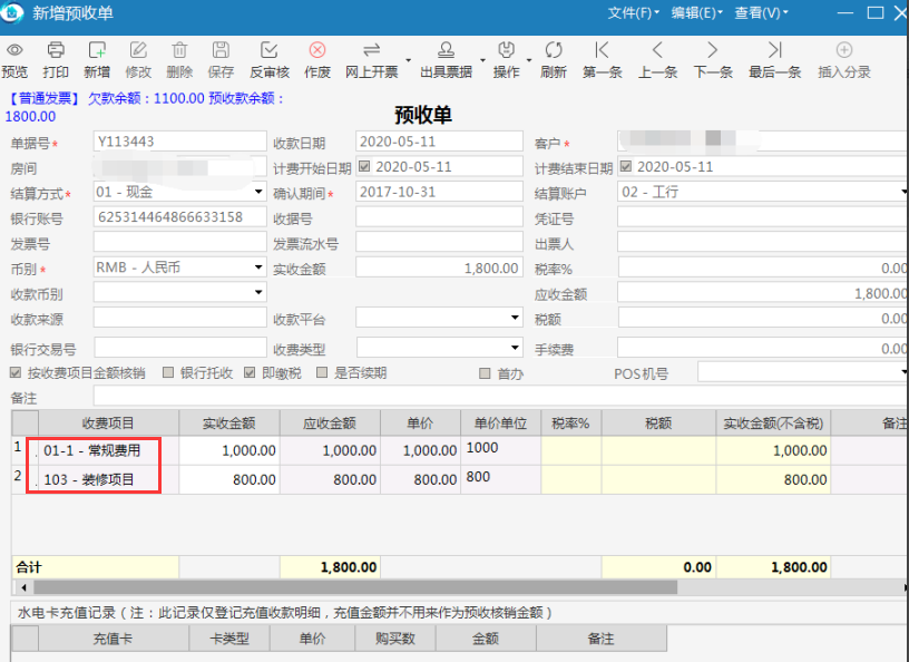 极致物业管理系统支持通过收费项目控制核销范围