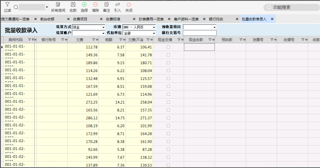 极致物业管理系统支持现金收款单的快捷录入