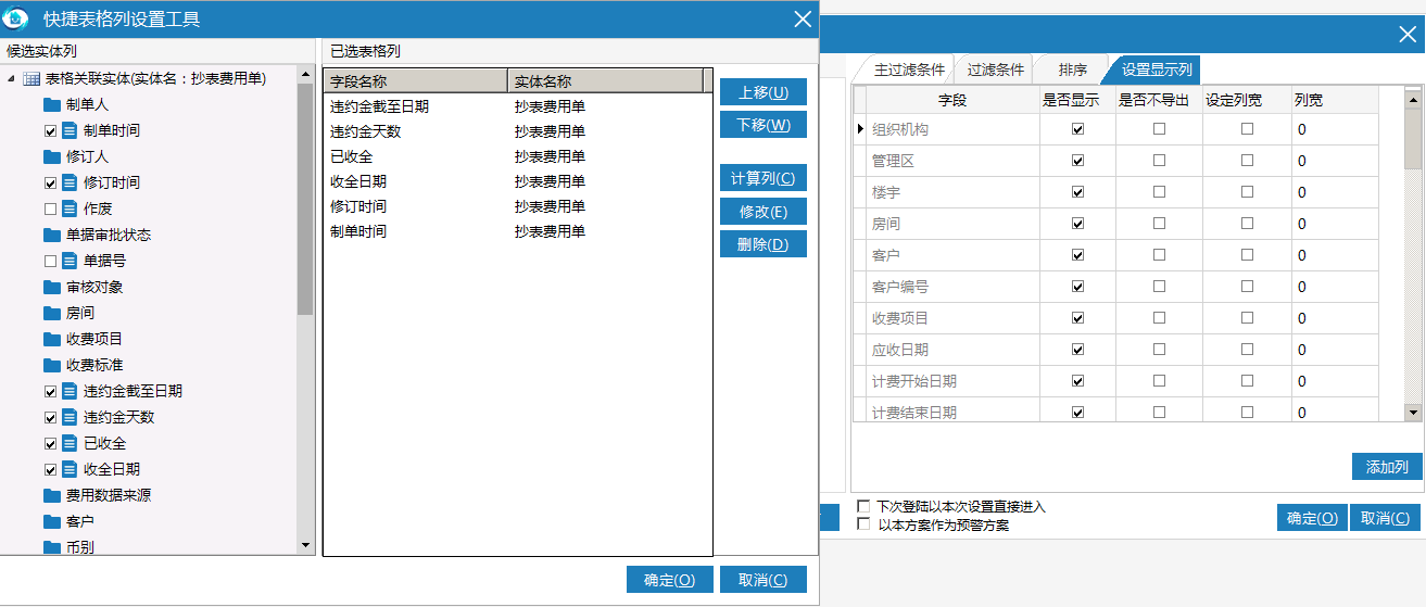 极致物业管理系统费用明细表择自己需要的字段列数据进行数据统计